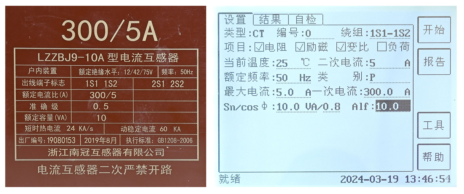 電阻、勵磁或變比試驗參數設置
