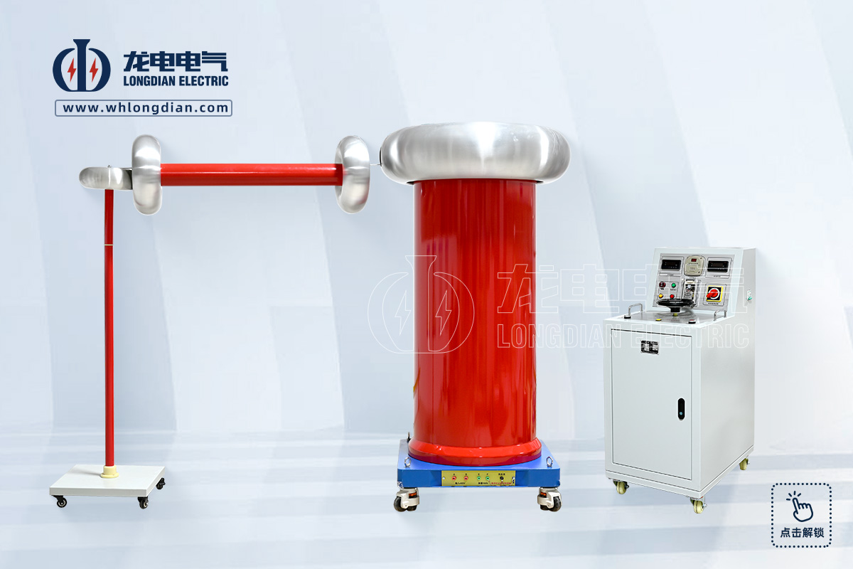 工頻耐壓成套試驗設(shè)備