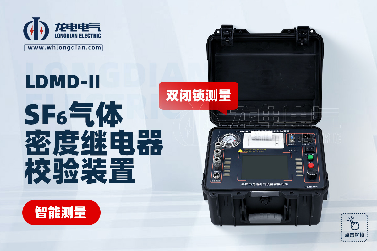 SF6氣體密度繼電器校驗儀