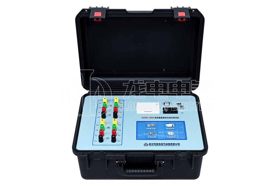 LDZRC-2000 變壓器直阻變比綜合測試儀