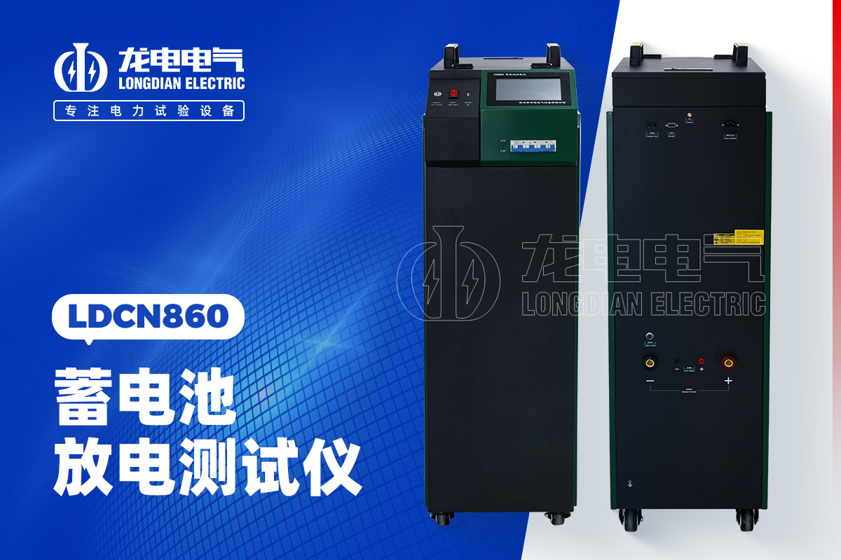 蓄電池充放電測(cè)試儀